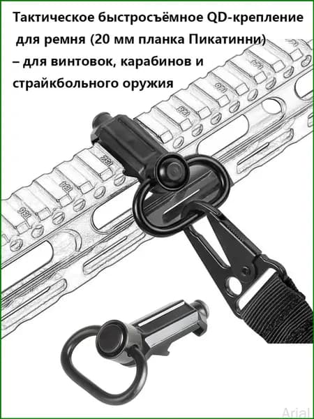 Тактическое быстросъёмное QD-крепление для ремня (20 мм планка Пикатинни)