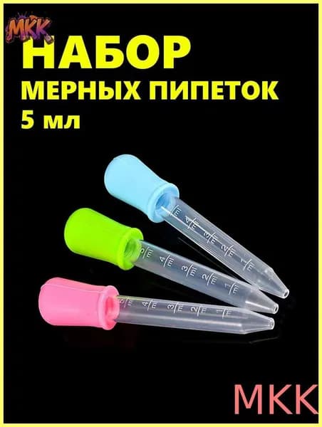 Пипетка для рисования и творчества 5 мл, набор мерных пластиковых пипеток с точной шкалой для акварели, мыловарения, DIY поделок, удобный инструмент для жидких красок и эфирных масел