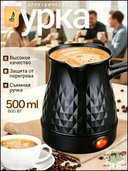 Профессиональная кофеварка Турка электрическая для кофе 500 мл., черный
