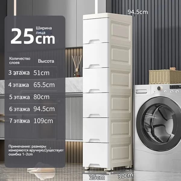 Тумба для ванной,, 25х30х94.5 см