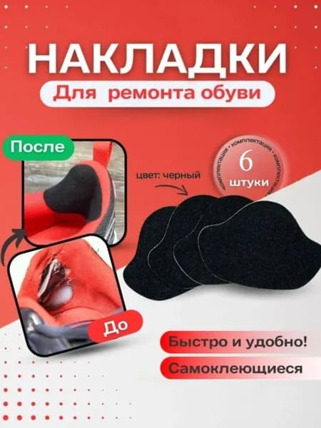 Стельки для обуви