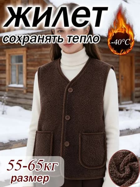 Жилет