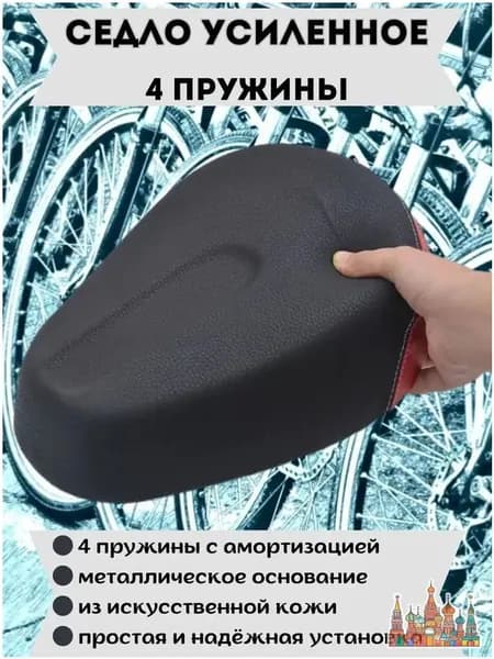 Седло/сиденье для электровелосипеда усиленное, 4 пружины, красный