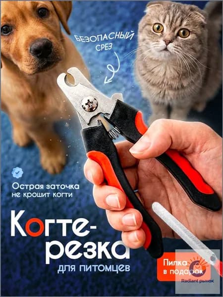 Когтерез для кошек и собак