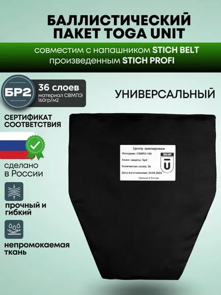 Баллистический пакет БР2, совместимый с напашником Stich Profi, защита паха тактическая на бронежилет