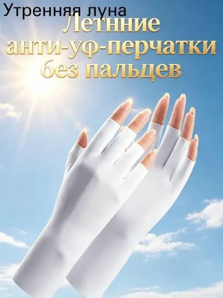 Перчатки для рыбалки, 1 пара
