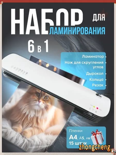Пакетный ламинатор , формат А4, белый, черный
