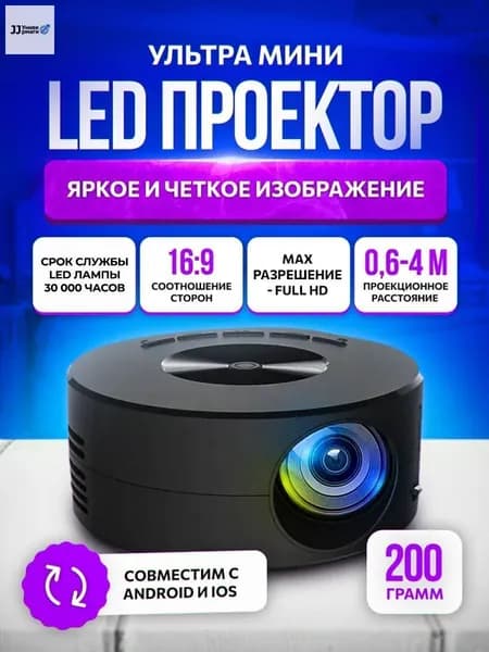 Гобо-проектор, черный