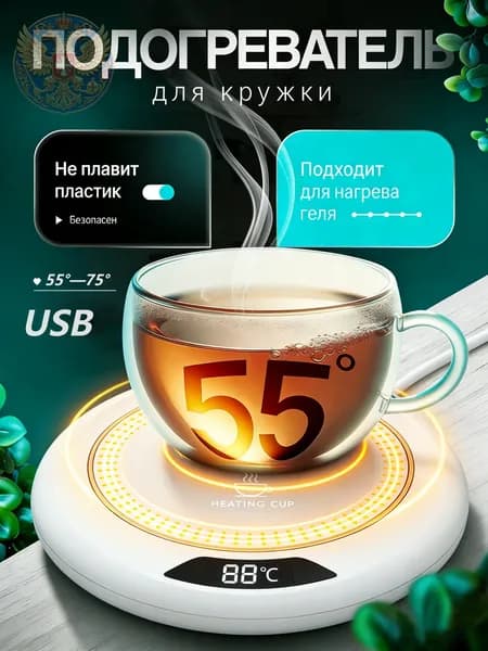 White Подогреватель для кружки с цифровым дисплеем, 3 температуры автоматическое отключение, антискользящая подставка, подарок для офиса и дома