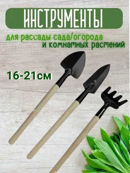 Садовый набор грабли лопатки для посадки и пикировки рассады