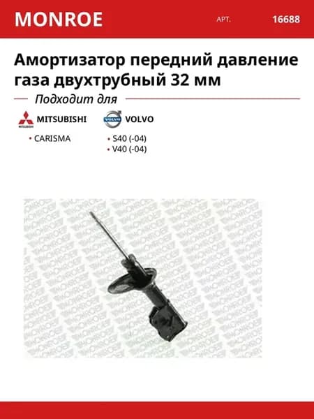 Амортизатор передний давление газа двухтрубный 32 мм