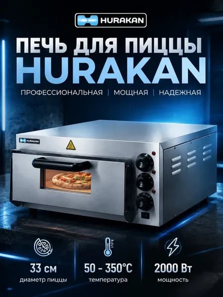 Печь для пиццы профессиональная HURAKAN HKN-MD1 электрическая подовая