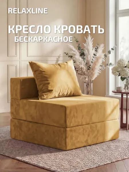 Диван кровать бескаркасный