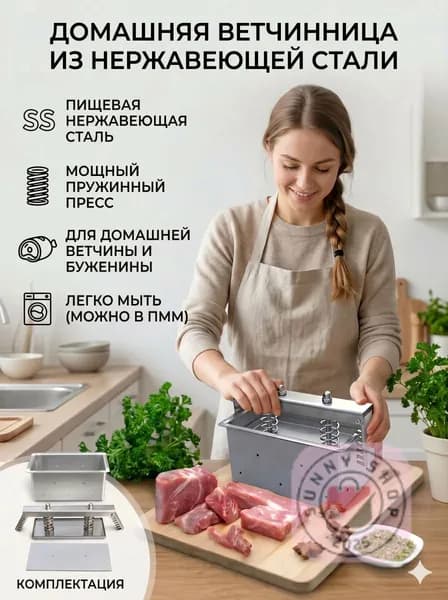 Пресс для мяса из нержавейки с формой объём 1.5KG