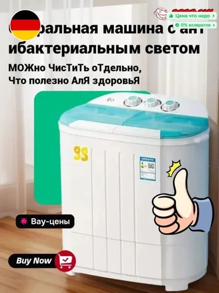 Стиральная машина с антибактериальным светом, белый, голубой