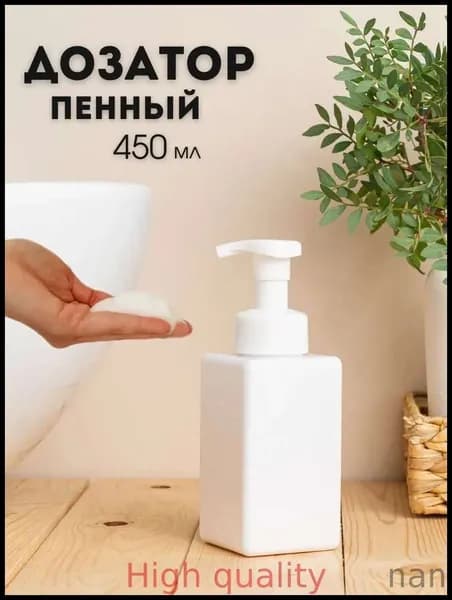 Дозатор для жидкого мыла механический 450 мл, 1 шт