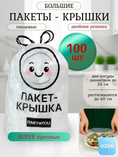 Пакет для продуктов