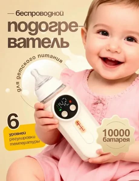 МОЩНЫЙ подогреватель для бутылочки портативный