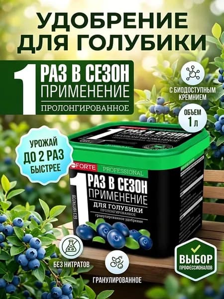 Удобрение для голубики и кислолюбивых растений с кремнием
