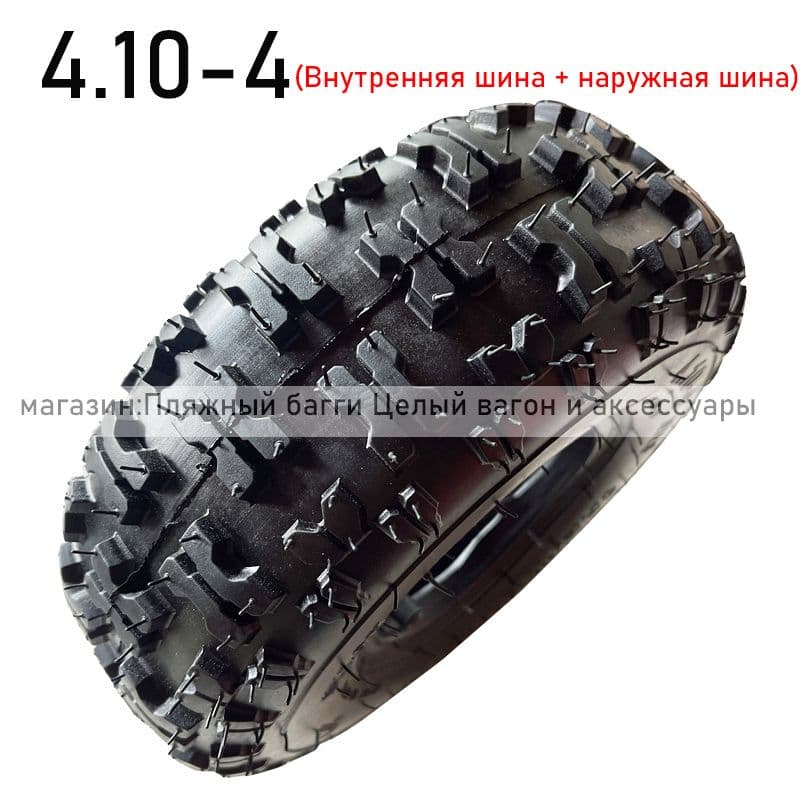 -A5718- Внутренняя шина + наружная шина 4.10-4 Мотошины  90/R10