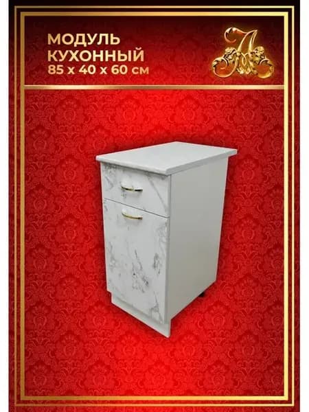Шкаф кухонный напольный с ящиком для посуды 40 см
