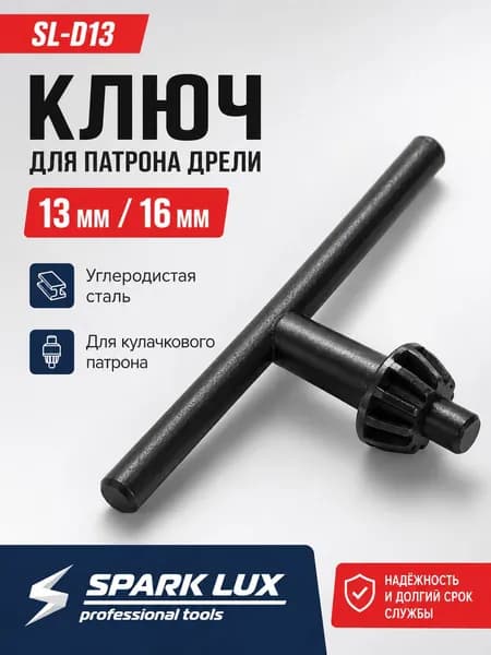 Ключ для патрона дрели для кулачкового патрона 13 мм, зубчатый ключ из углеродистой стали