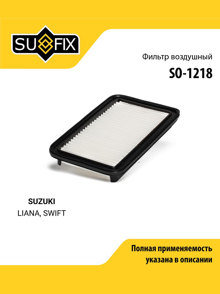 Фильтр воздушный для SUZUKI LIANA, SWIFT / SUFIX SO-1218