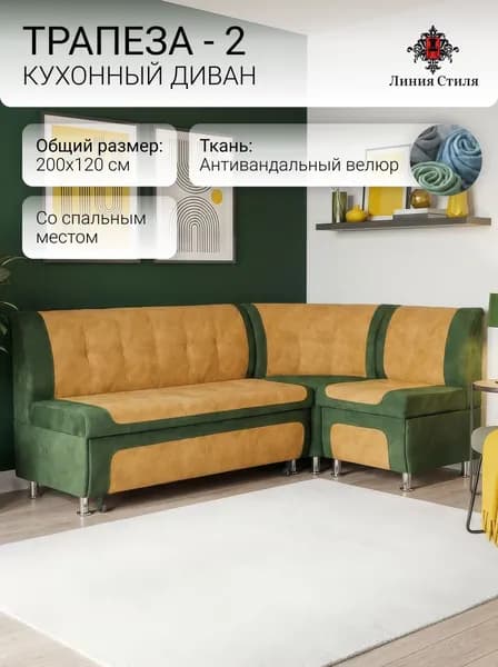 Линия стиля Кухонный уголок,200x63x88 см, желтый, темно-зеленый
