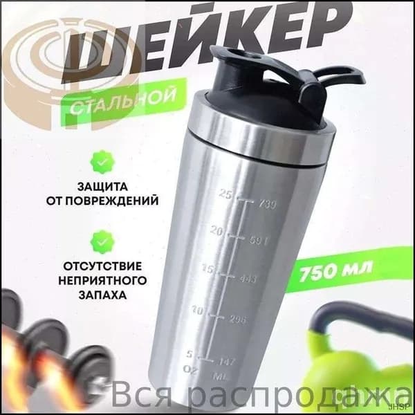 Шейкер спортивный, 750 мл