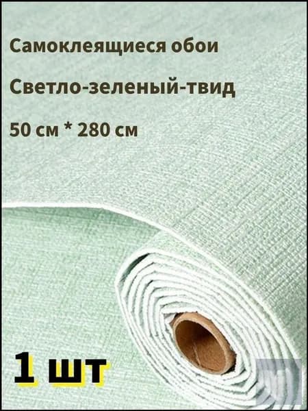 Самоклеящиеся обои для стен в рулоне мягкие c фольгой "Светло-зеленый твид" 280х50 см. пвх панели для кухни, в ванную, для дачи и дома