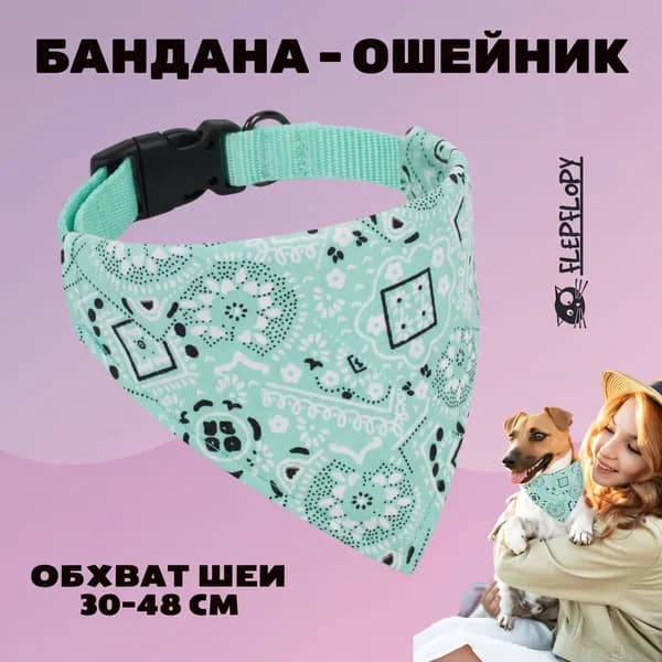 Бандана-ошейник для собак и кошек;Регулируемый размер