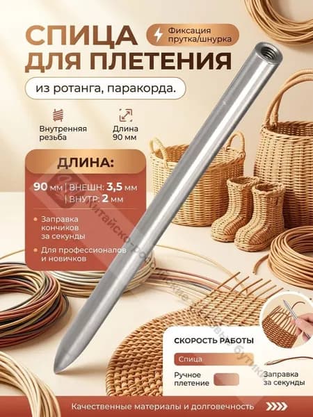 Спица для плетения 90/3,5/2 мм
