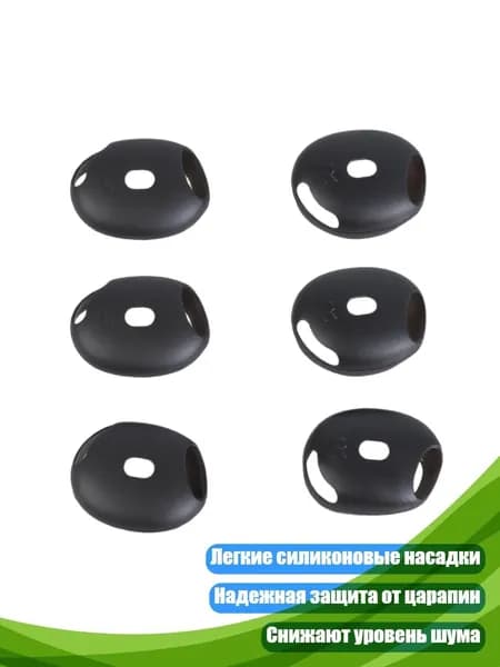 Силиконовые амбушюры для AirPods 4, Черный