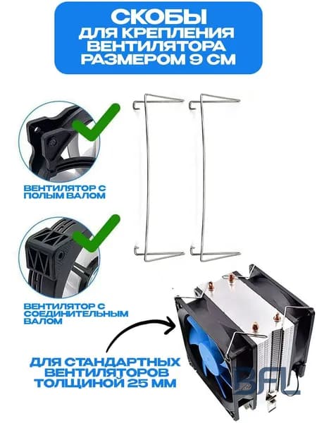 Крепёж для кулера 9см внешний 2шт