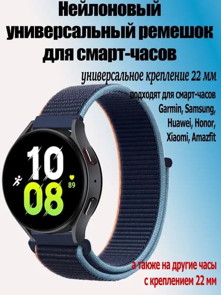Ремешок нейлоновый для смарт-часов с креплением 22 мм Samsung Galaxy Watch ; Xiaomi Amazfit ; Huawei ; Honor Watch, 64 синий