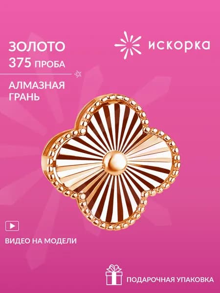 Подвеска женская золотая 375 пробы, кулон на шею клевер ван клиф