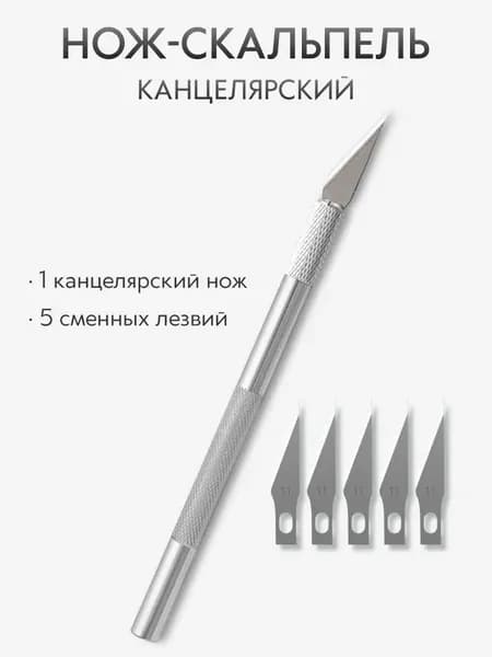 Нож скальпель канцелярский, макетный SATO GACHO 5 лезвий, алюминий, желтый