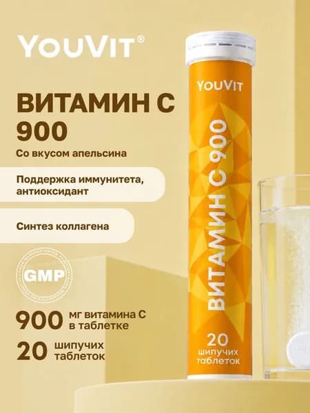 Шипучие витамины Витамин С - YouVit 900 мг №20