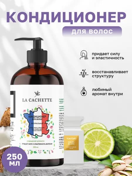Кондиционер для волос W010 Soleil Blanc, 250 мл, с дозатором