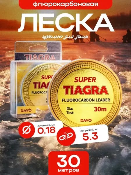 Леска для рыбалки зимняя TIAGRA флюорокарбон прозрачная 0,18