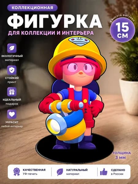 Фигурка стенд Бравл Старс Brawl Stars