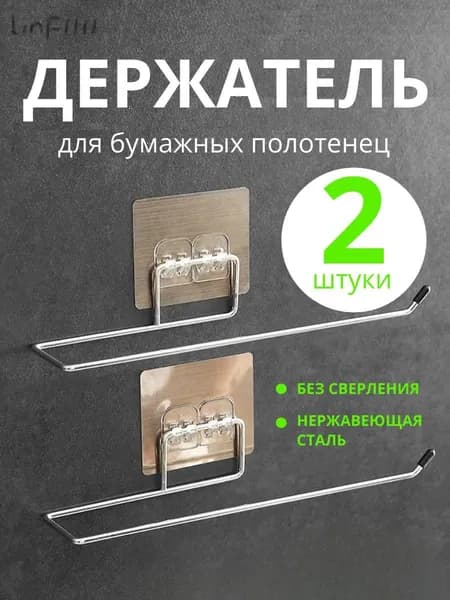 Диспенсер для бумажных полотенец 2 шт