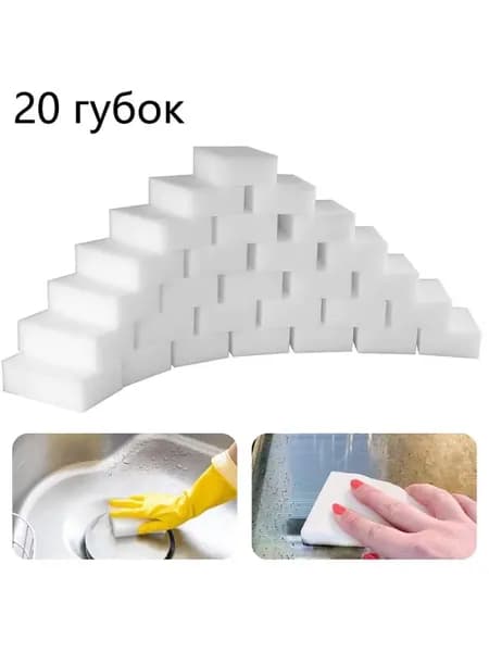 Губка Инструменты для уборки кухни, Меламин, 20 шт.