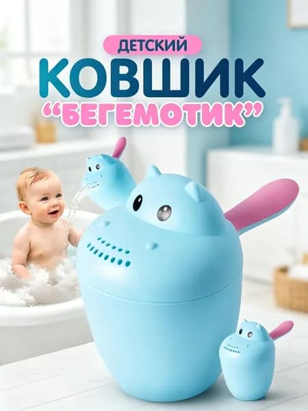 Ковш хозяйственный "Безопасный пластиковый ковшик для детской ванны", пластик, 0.5 л, 1 шт