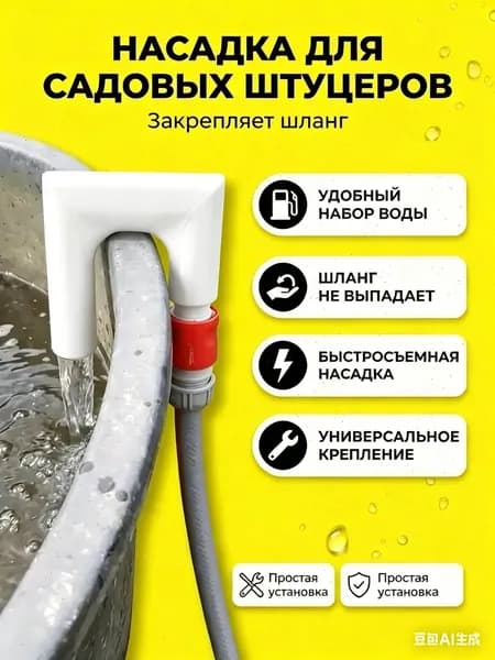 Переходник для шланга , ABS пластик