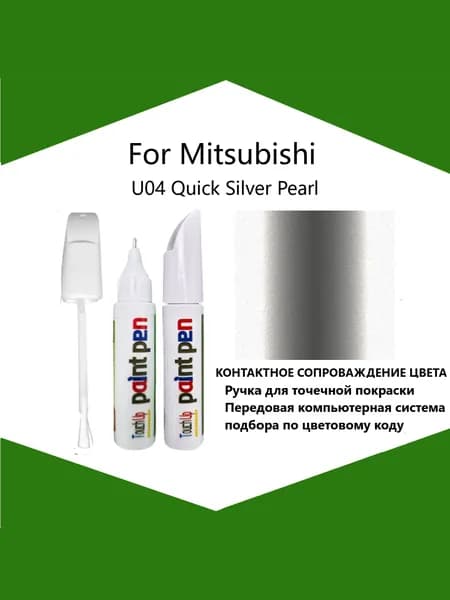 Краска автомобильная, 12 мл, для автомобилей Mitsubishi, 1 шт.