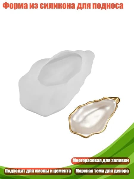 Форма из силикона для подноса, - S