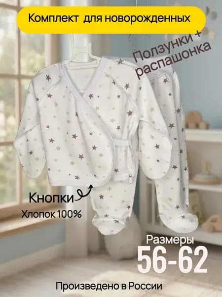 Комплект распашонка и ползунки для новорожденных