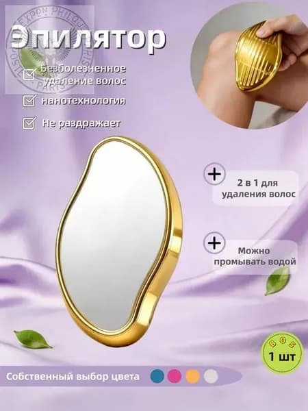 Эпилятор Кристальный для тела и ног, безболезненный