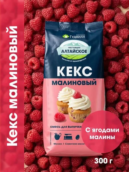 Смесь для выпечки "Кекс малиновый" Гудвилл, 300 г. Основа для выпечки